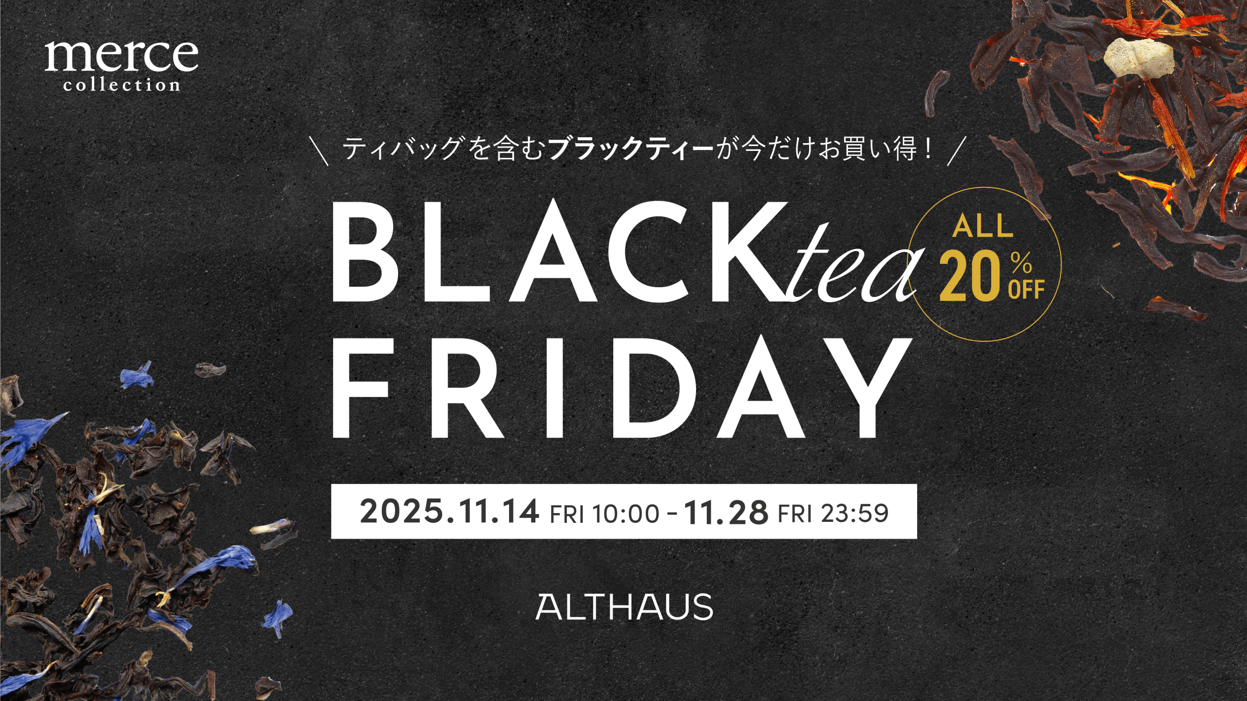 ブラックフライデーのバナー