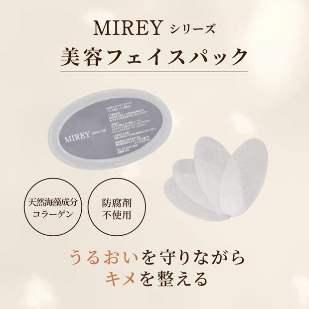 MIREYエッセンスシート