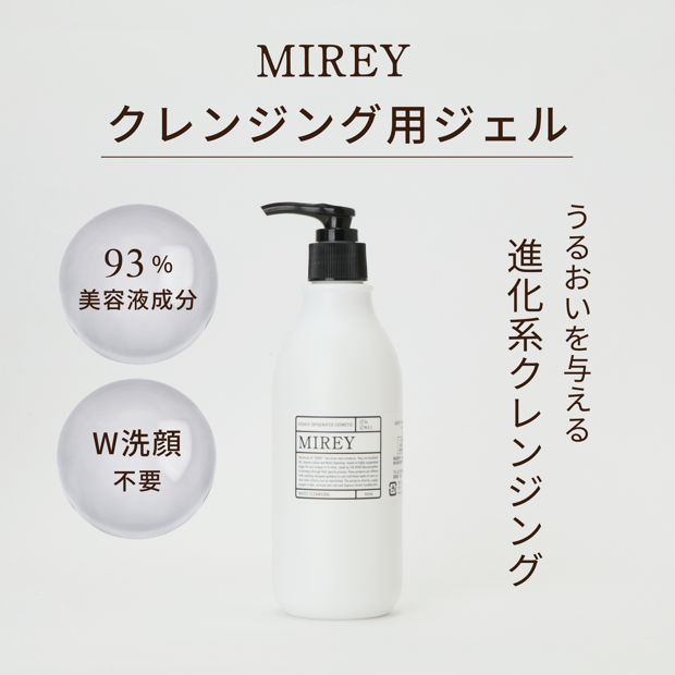 MIREYモイストクレンジング