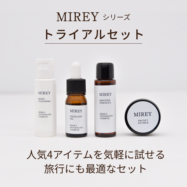 MIREYシリーズ お試しセット